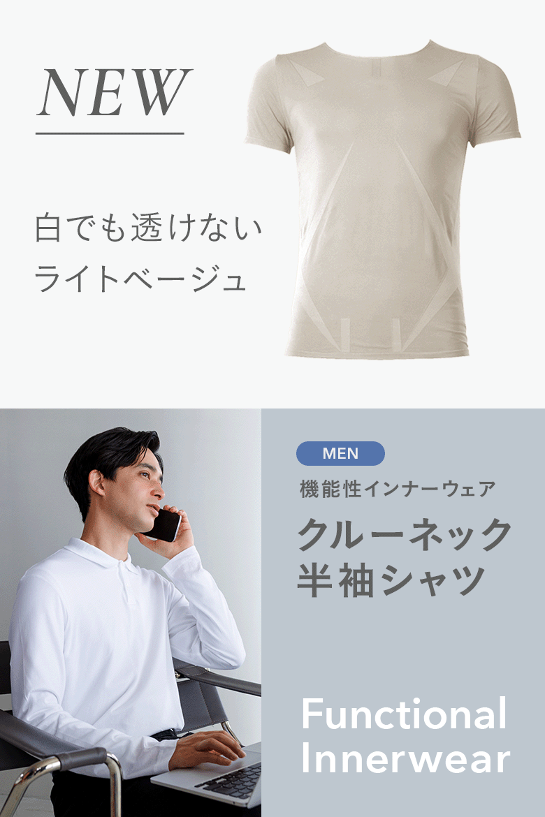 機能性インナーが新発売！